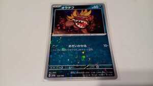 ポケモンカード　オラチフ　G SV4a 125/190　ミラー　中古　定形郵便84円