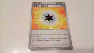 ポケモンカード　セラピーエネルギー　G SV4a 188/190　ミラー　中古　定形郵便84円