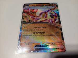 ポケモンカード　ストリンダーex　G SV4M 040/066 RR　中古　定形郵便84円