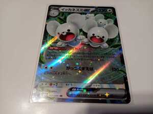 ポケモンカード　イッカネズミex　G SV4M 057/066 RR　中古　定形郵便84円