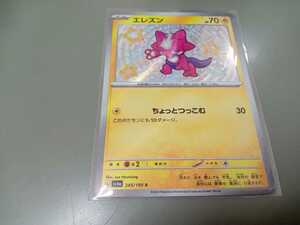 ポケモンカード　エレズン　G SV4a 245/190 S　中古　定形郵便84円