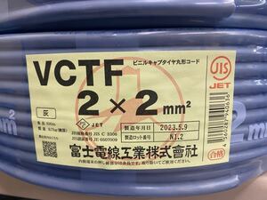 新品　VCTF 2sq×2芯　100m　1巻　富士電線