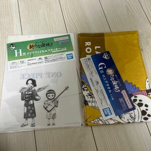 一番くじワンピース 新たな夜明け G賞ロングタオル H賞クリアファイル&ステッカー