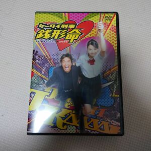 ケータイ刑事 銭形命 DVD-BOX〈4枚組〉