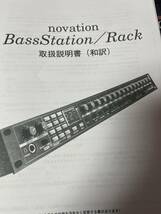 novation bass station Rack 説明書(日本語)_画像1
