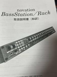 novation bass station Rack 説明書(日本語)