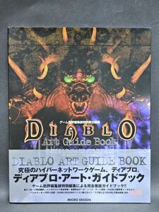 5-125-P3　Diablo Art Guide Book　ディアブロ　アートガイドブック★PC　初版攻略本　帯付