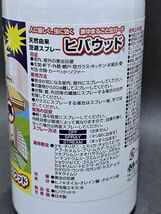 5-150-60　ヒバウッド 天然由来忌避スプレー お家の虫よけシュッとスプレー 400ml×4袋　ボトル1点　まとめて★ 宮崎化学　未使用品_画像3