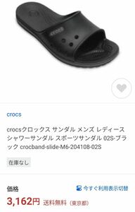 クロックス シャワーサンダル 