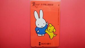  Miffy teik* bruna ... Bank woman track-and-field part unused telephone card 