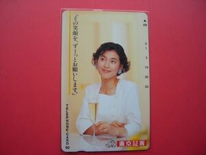 鈴木保奈美　東京証券　その笑顔を　未使用テレカ