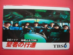 酒井法子　広末涼子　聖者の行進　TBS　未使用テレカ