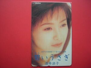 酒井法子　碧いうさぎ　ビクター　未使用テレカ