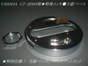 YAMAHA　GT-2000用★サエク　FR６４ｓ★WE-407/23,308系◆セット