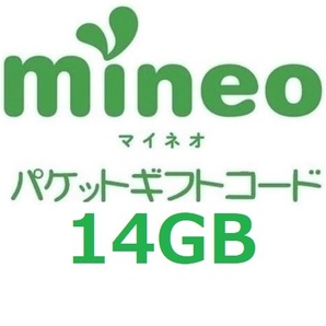 パケットギフト 7,000MB × 2 (約14GB)  mineo マイネオ  即決 匿名⑥の画像1