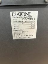 ダイヤトーン DIATONE DS-73DII A22 _画像5