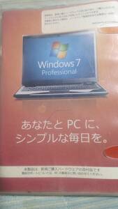 windows7 pro32bit プロダクトキー付