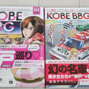 送料無料 KOBE BBG 神戸ベタブミガールズ 全2巻の画像1