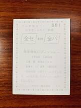 C19 【ビンテージコレクション品】カルビー株式会社　CP 51年オールスター特集 プロ野球カード 901　江夏豊　南海ホークス_画像2