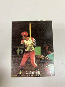 C40 【ビンテージコレクション品】カルビー株式会社　カルビー プロ野球カード 1977年 名場面特集 63　吉岡悟　太平洋