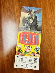 R7928A【ビンテージ】東宝チャンピオンまつり　ゴジラ ガイガン ミラーマン キングギドラ ウルトラマン 割引券　当時物 映画割引券 ③