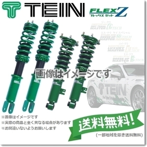 TEIN テイン FLEX Z 車高調 (フレックスZ/フレックスゼット) ノア MZRA90W (S-Z/S-G/Z/G/X) (2022.01-) (VSAHV-C1AS3)