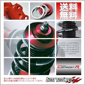 tanabe タナベ (サステックプロ CR) 車高調 (マウントレスキット) ステップワゴン RG1 RG3 (FF NA H17/5-H21/10) (CRRG1K)