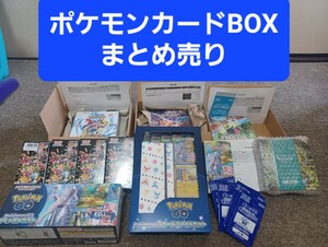 全て新品未開封シュリンク付き ポケモンカード BOXまとめ売り