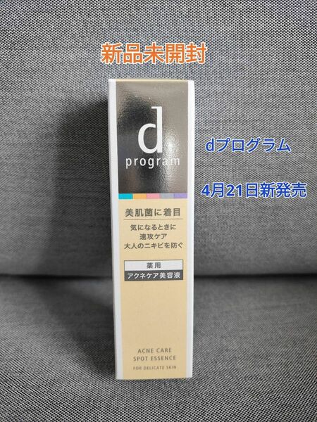 dプログラム アクネケア美容液 薬用 15g