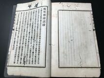 3-0603-46「瓶粟齋詩話」1冊揃 活版 王大隆題 中国唐本和本和書漢籍古書古典籍書道拓本拓片印譜碑帖法帖書法骨董_画像8