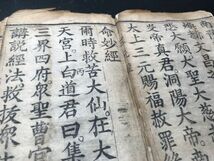 3-0603-43「太上三元尊経」1冊 お経仏経道經古版経 中国唐本和本和書漢籍古書古典籍書道拓本拓片印譜碑帖法帖書法骨董_画像7