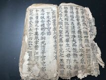 3-0603-43「太上三元尊経」1冊 お経仏経道經古版経 中国唐本和本和書漢籍古書古典籍書道拓本拓片印譜碑帖法帖書法骨董_画像5