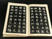 「新建席氏支祠始末記」 1冊揃 3-0123-11 板表紙 夾板 中国唐本拓本和本和書漢籍古書古典籍書画書道印譜拓片碑帖法帖書法骨董_画像6