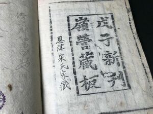 4-0130-14朝鮮本「大学」1冊揃 李朝 高麗本 高麗版 皮紙 韓国 中国唐本和本和書漢籍古書古典籍書道拓本拓片印譜碑帖法帖書法骨董