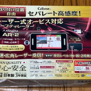 最新版データ更新済み　セルスター　レーザー式オービス対応セーフティーレーダー　AR-2 レーダー探知機