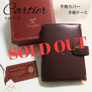 Cartier 手帳カバー ダイアリー 手帳ケース マストライン ボルドー