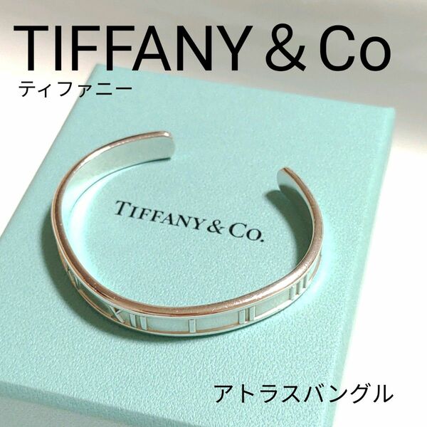Tiffany＆Co アトラスバングル ティファニー バングル アトラスデザイン 美品
