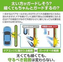 カーメイト(CARMATE) 車用 ドアガード 傷防止 ドアエッジプロテクター 透明 色 極細 モール 3m(ドア2枚分) クリア_画像4