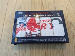 【新品未開封】アサヒスーパードライ　MLBハンドタオルセット　野球　グッズ　ASAHI　アサヒビール