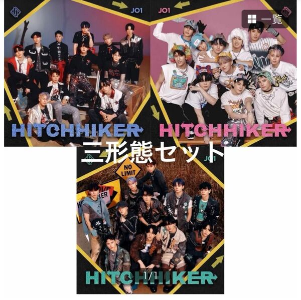 JO1 HITCHHIKER CD 三形態セット