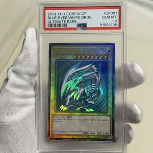 1円スタート　psa10 遊戯王 青眼の白龍 レリーフ　アルティメット　PRIDE Unity ブルーアイズ　初期絵　25th 