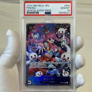 psa10 ワンピースカード　フラッグシップ　ペローナ　鑑定品　フラシ　プロモ　GEN MINT PERONA ONE PIECE card jpn EVENT PRIZE