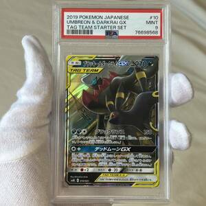 psa鑑定　ブラッキー&ダークライGX RR PSA ポケモンカード ポケカ　ポケカ　psa9 psa10 MINT タッグチーム　検索（SR sa sar）