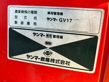 【三重県桑名市】【ジャンク】ヤンマー 乗用管理機 GV17 ディーゼル スプレーヤー 肥料散布 農薬散布機【管理番号:4051403】_画像9