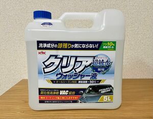 コストコ KYK クリアウォッシャー液 5L 大容量【新品】