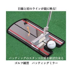 ◇送料無料◇ゴルフ 練習器具 スイング パッティングミラー 鏡 ミラー パター矯正 パター 室内 屋外 パット練習 パッティング 練習