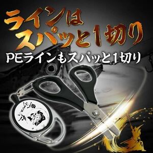 ラインカッター 糸切り 釣りフィッシング 釣り具 ハサミ アウトドア ソルト　川釣り　海釣り　バス釣り　アウトドア用品　ライン