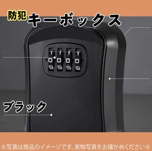 702　キーボックス　鍵ボックス　防犯　ブラック　鍵箱　セキュリティボックス