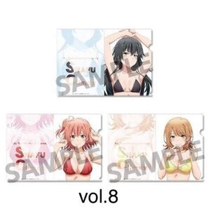 やはり俺の青春ラブコメはまちがっている。 クリアファイル3枚セット vol.8