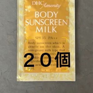 DHC ボディサンスクリーンミルク　2ml 20個（40ml）★紫外線吸収剤不使用★日焼け止め